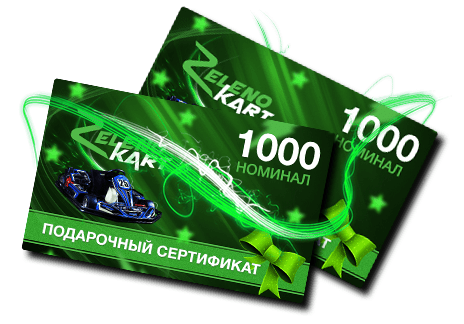 Zelenokart 1000 сертификат
