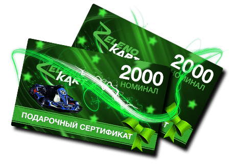Zelenokart 2000 сертификат