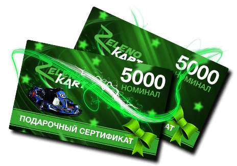Zelenokart 4000 сертификат